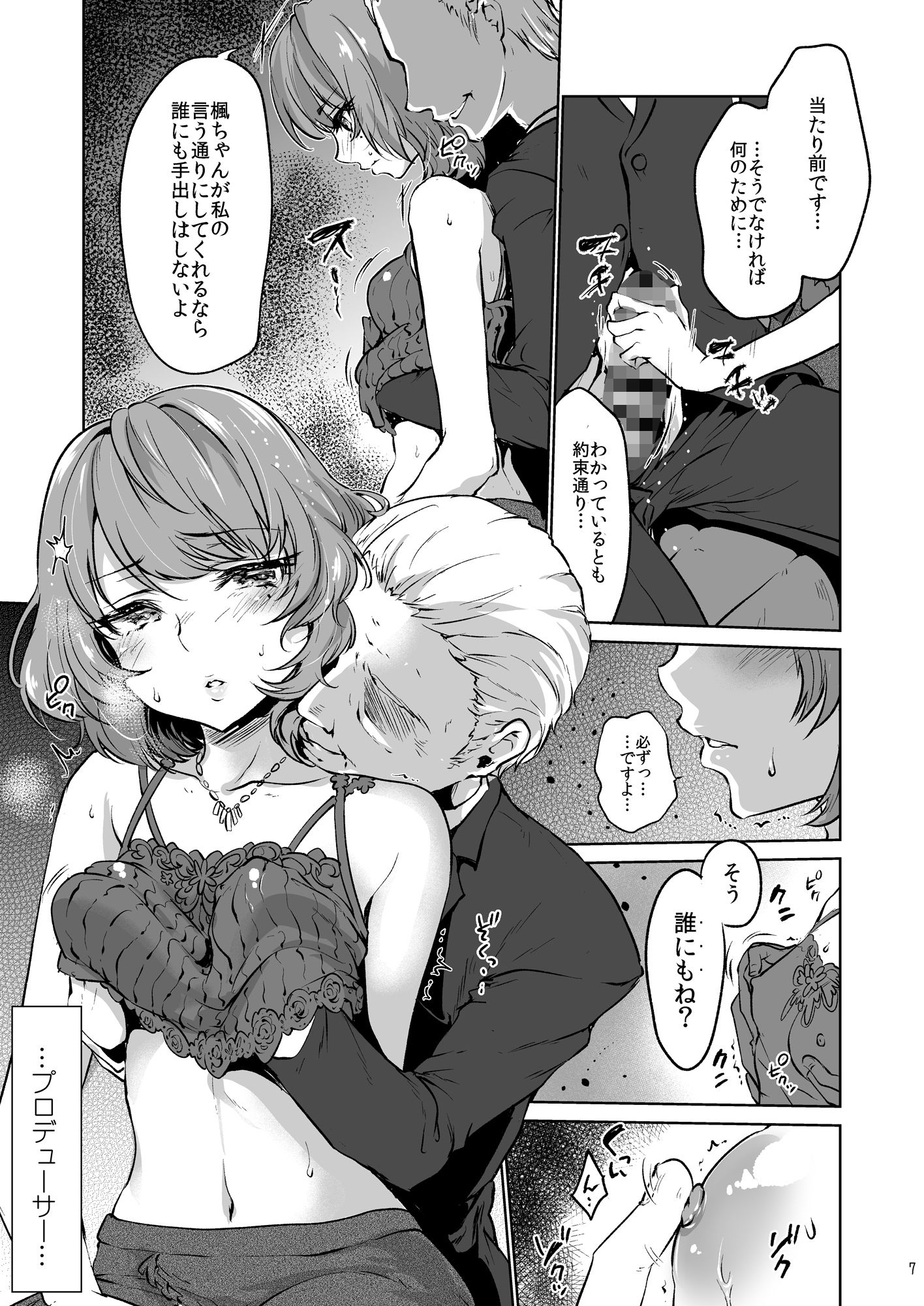 Obsession Act2 サンプル3ページ目