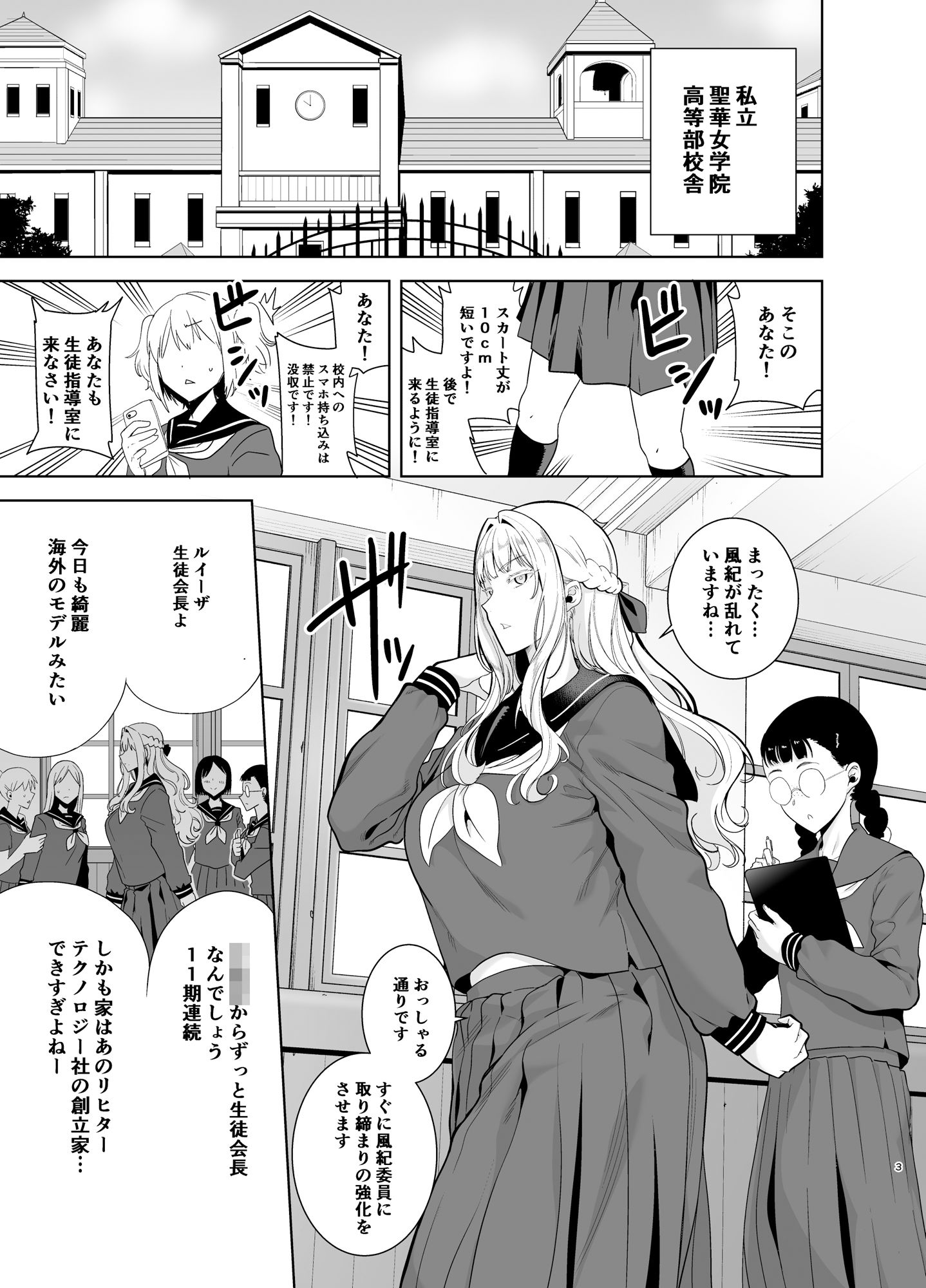 聖華女学院公認竿おじさん4 サンプル1ページ目