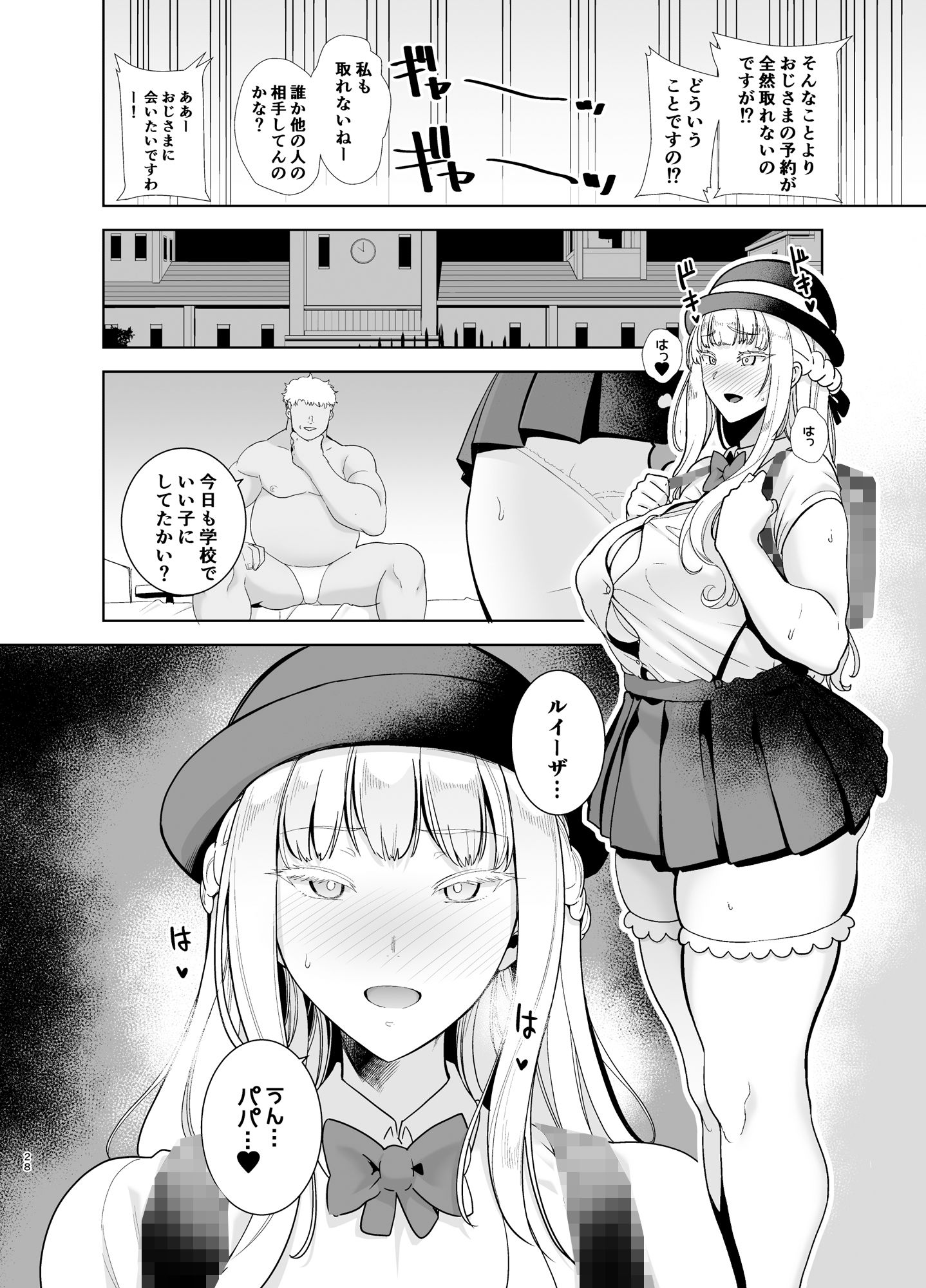 聖華女学院公認竿おじさん4 サンプル4ページ目