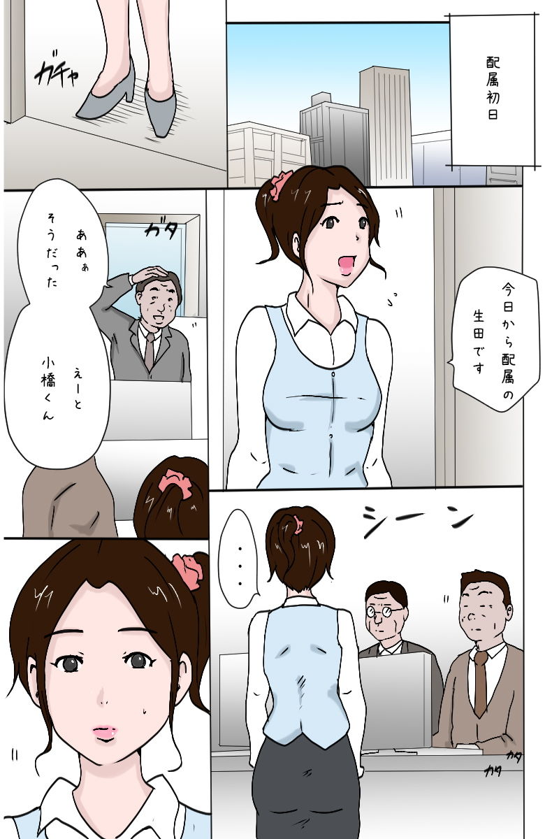 「新入社員生田の社内調教記録」4/20（1日目） サンプル1ページ目