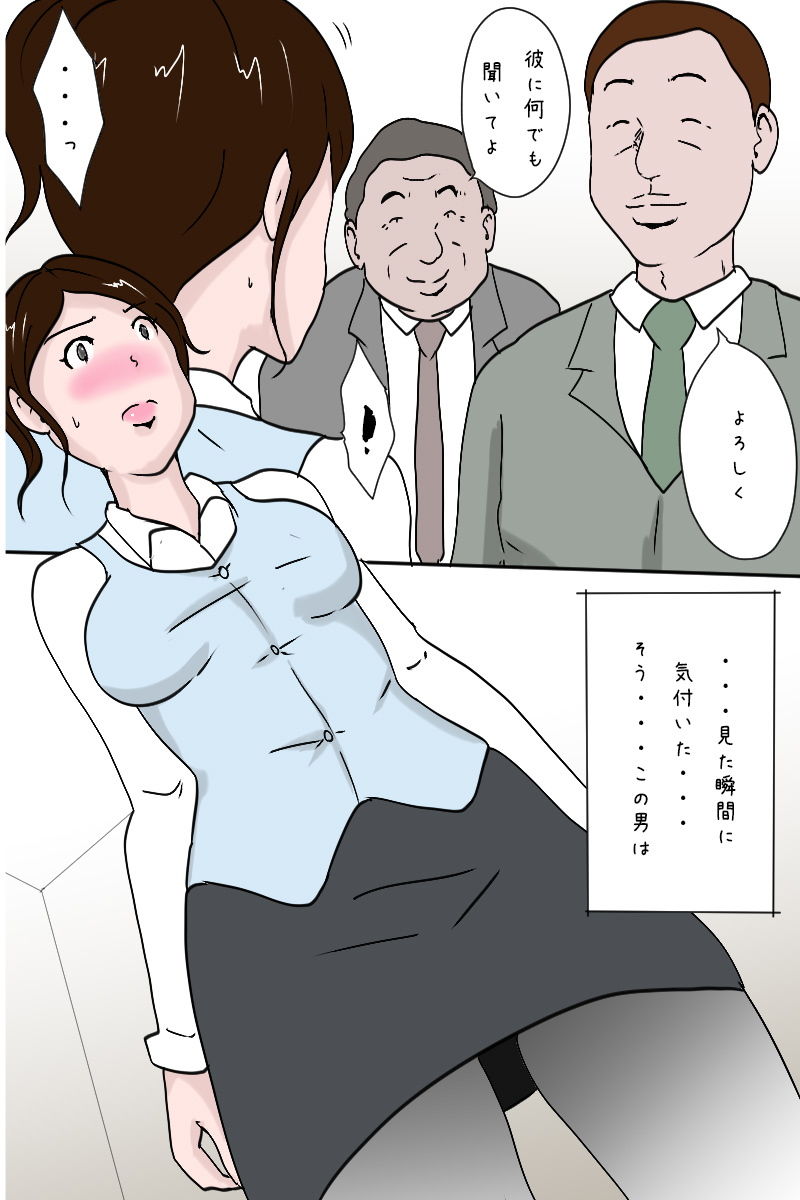 「新入社員生田の社内調教記録」4/20（1日目） サンプル2ページ目