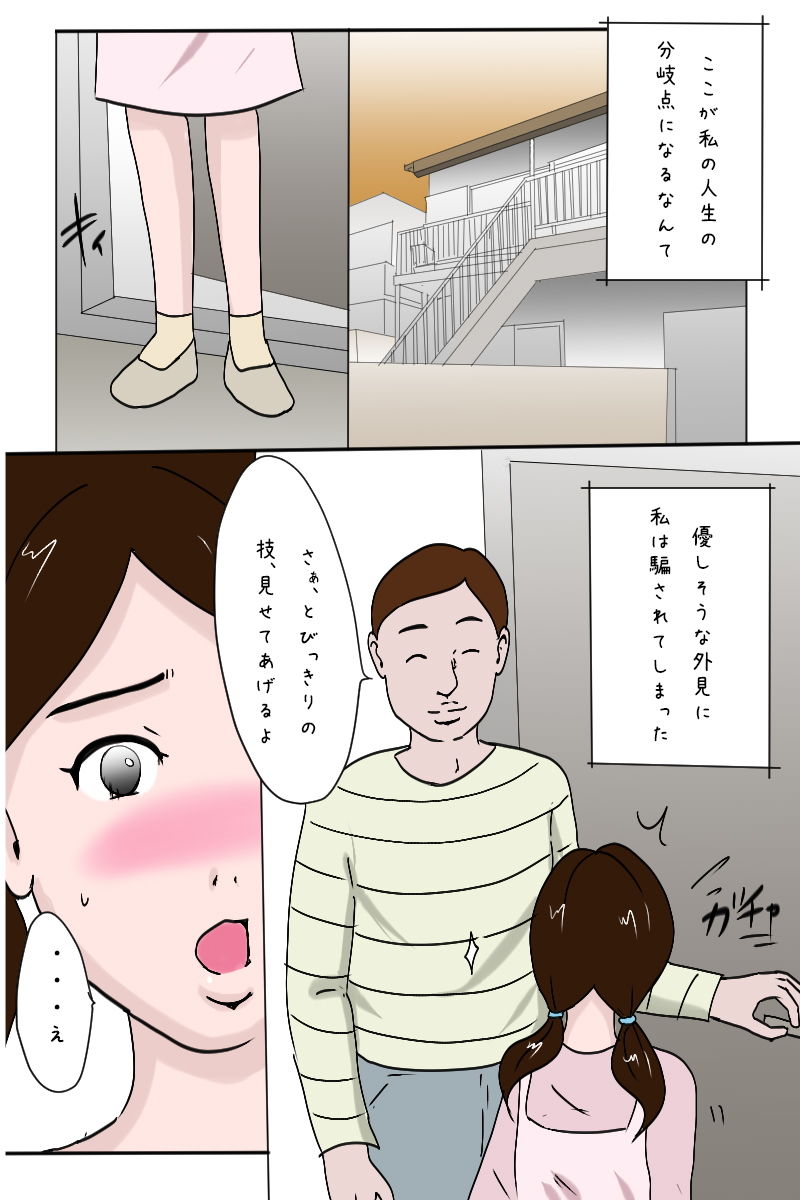 「新入社員生田の社内調教記録」4/20（1日目） サンプル4ページ目