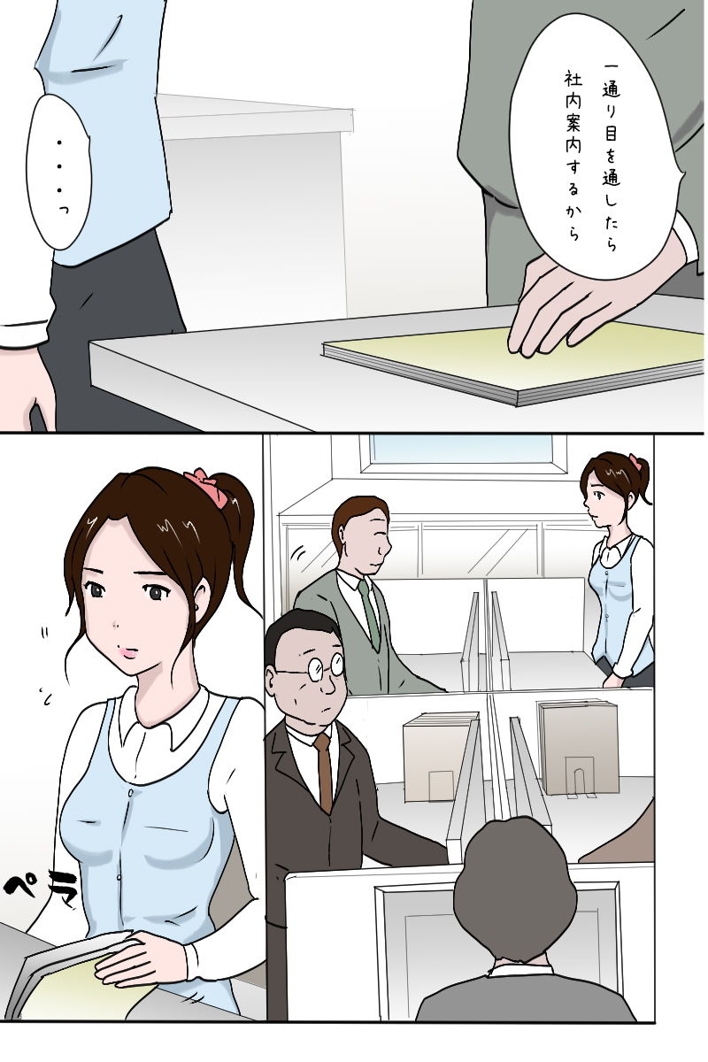 「新入社員生田の社内調教記録」4/20（1日目） サンプル6ページ目