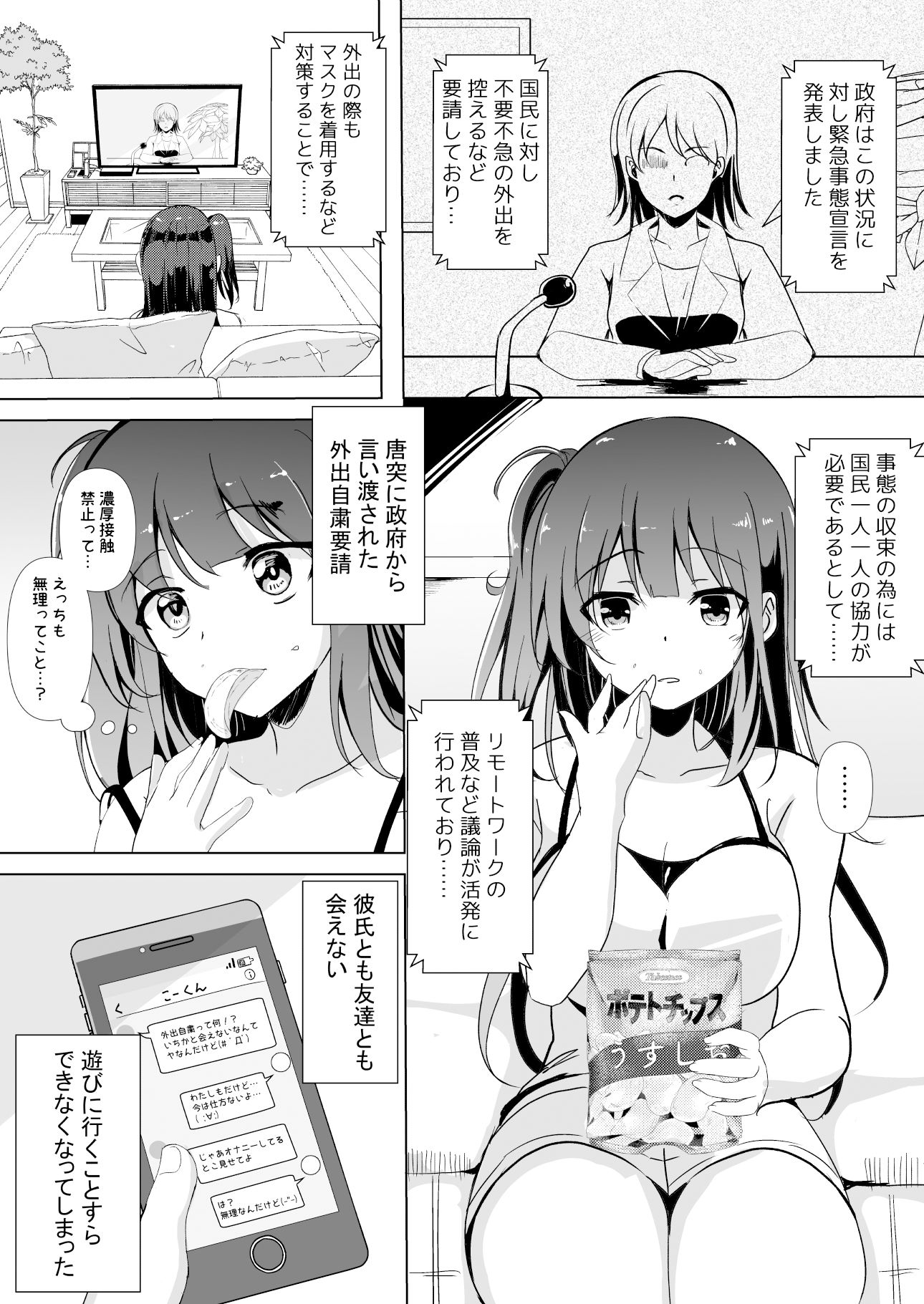 ＃うちでパコろう〜ドスケベを自粛できないお前が悪い〜 サンプル4ページ目