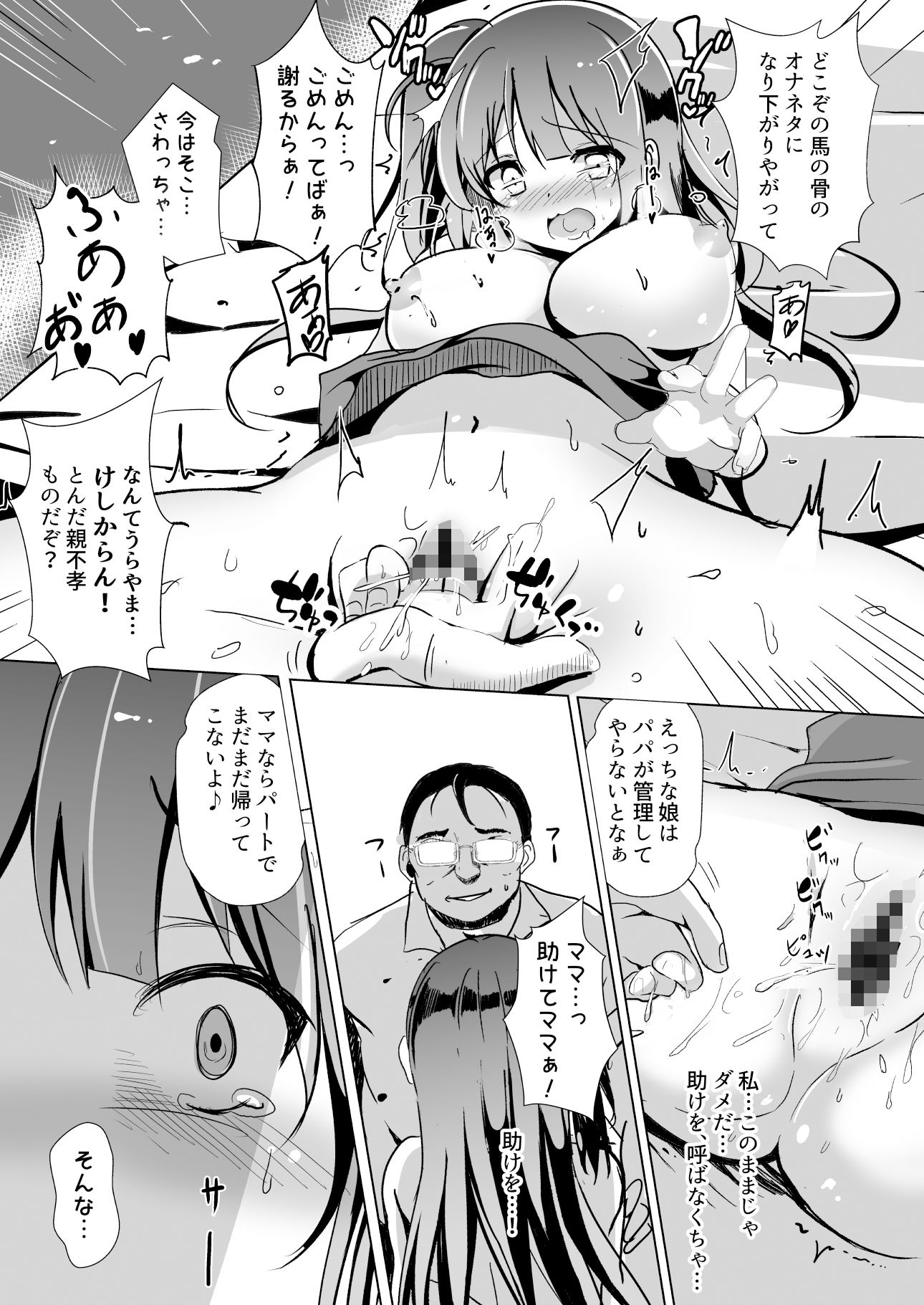 ＃うちでパコろう〜ドスケベを自粛できないお前が悪い〜 サンプル6ページ目