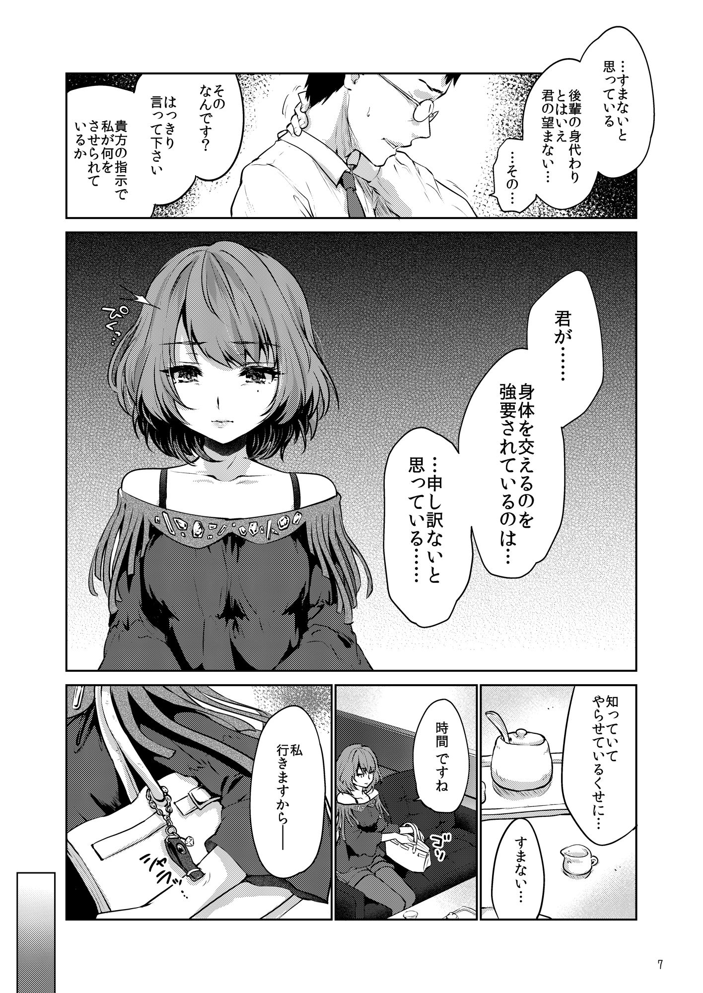 Obsession Act3 サンプル2ページ目