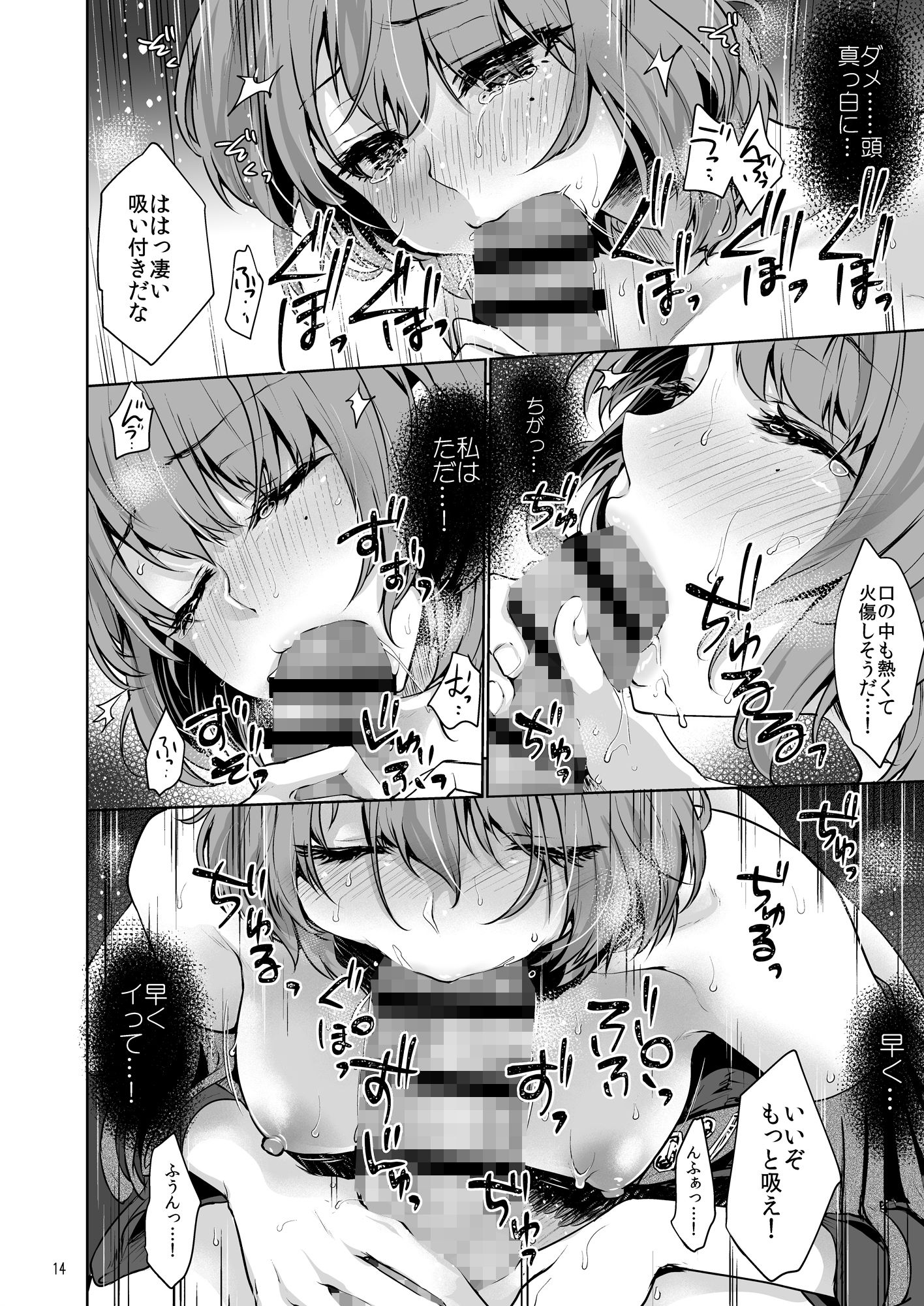 Obsession Act3 サンプル5ページ目