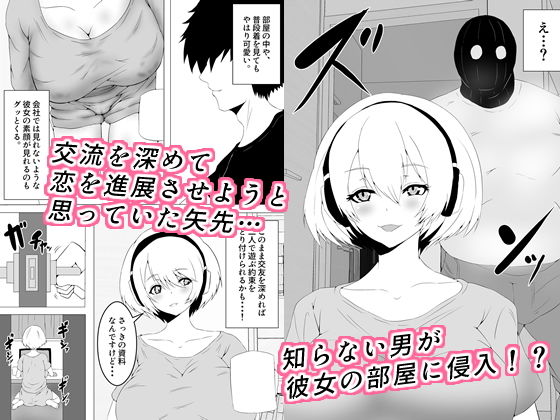 好きな子がテレワーク中に犯●れた サンプル2ページ目