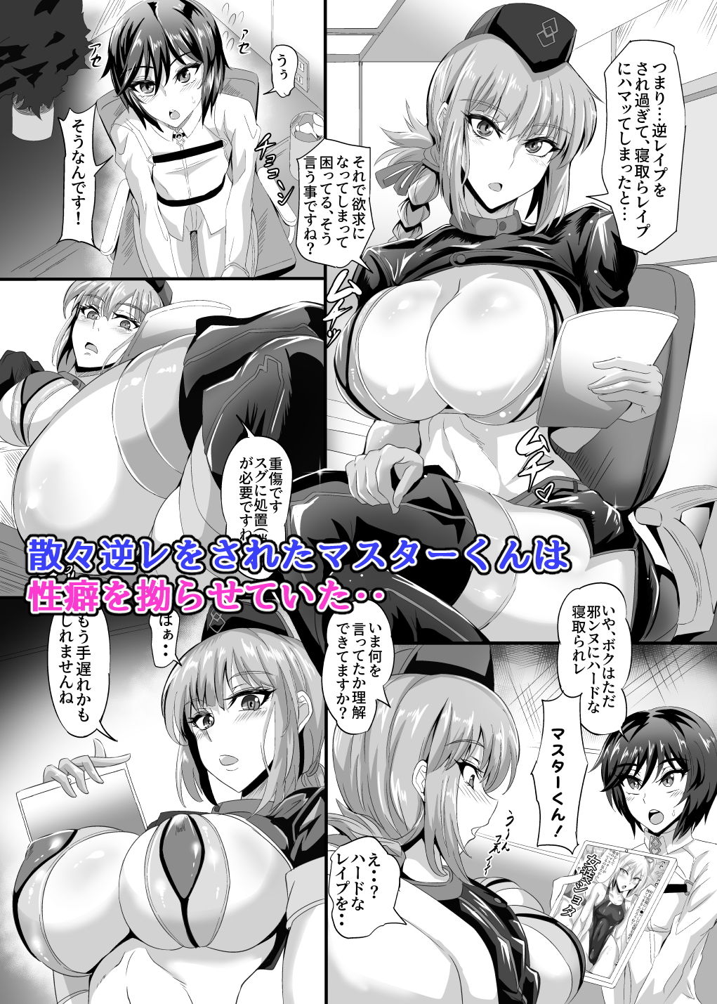 DOSUKEBE. FGO！！ Vol.01 JK邪ンヌ編 サンプル1ページ目