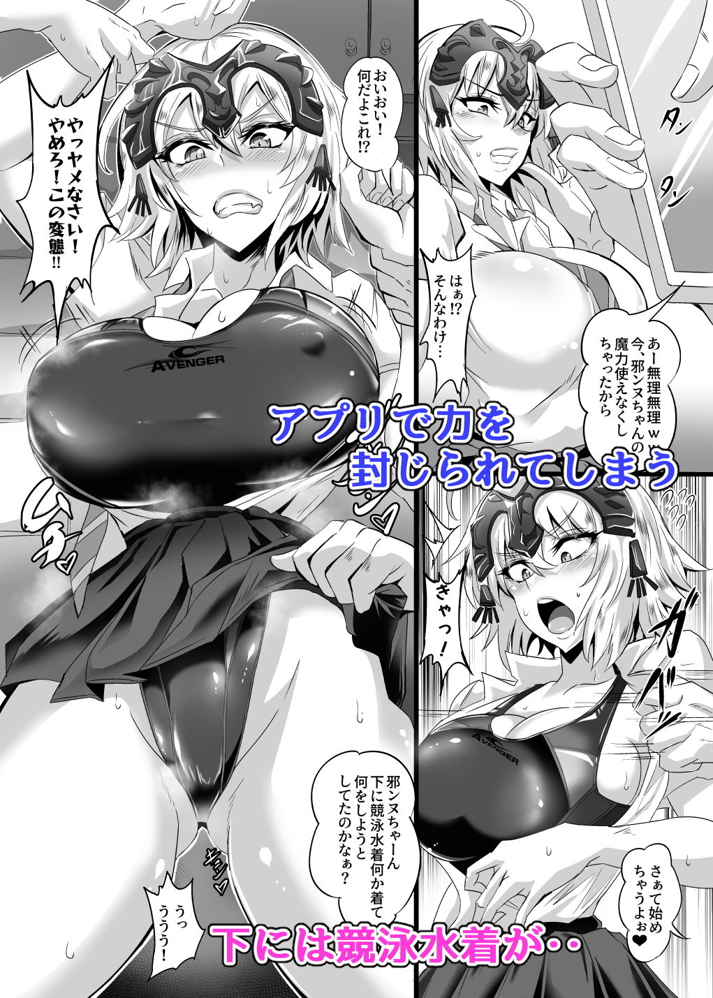 DOSUKEBE. FGO！！ Vol.01 JK邪ンヌ編 サンプル3ページ目