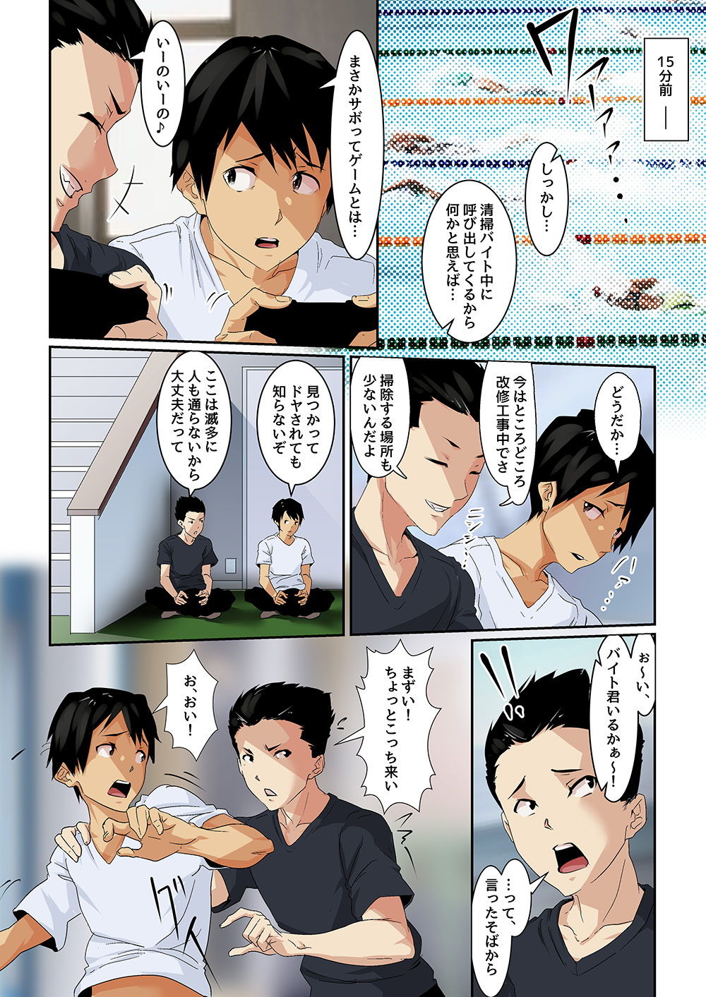 小さな偶然で女子更衣室に入ってしまった話-vol.02-競泳編 サンプル3ページ目