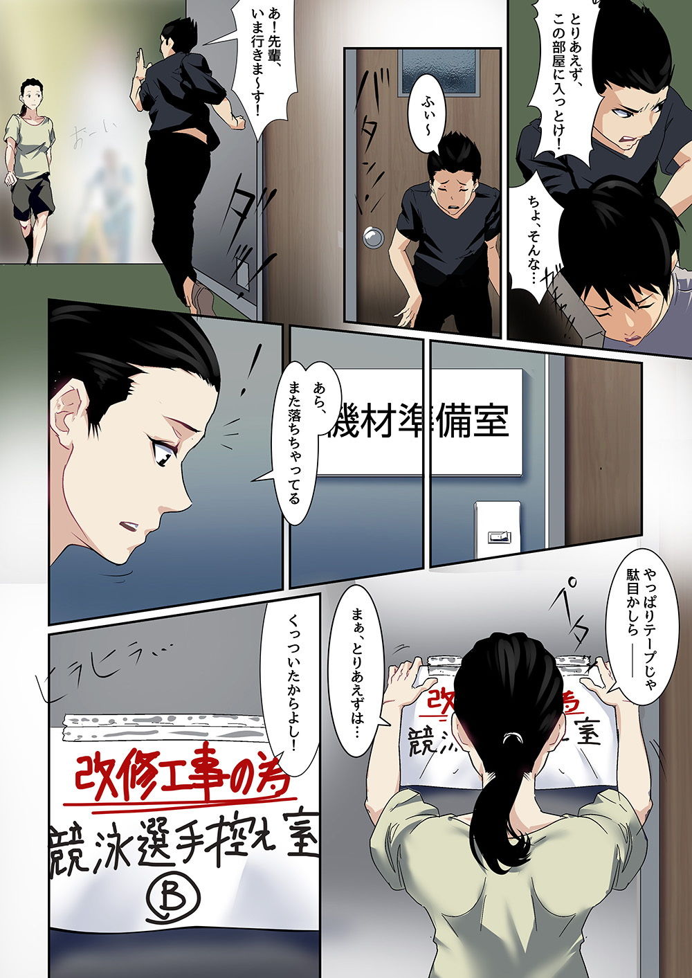 小さな偶然で女子更衣室に入ってしまった話-vol.02-競泳編 サンプル4ページ目