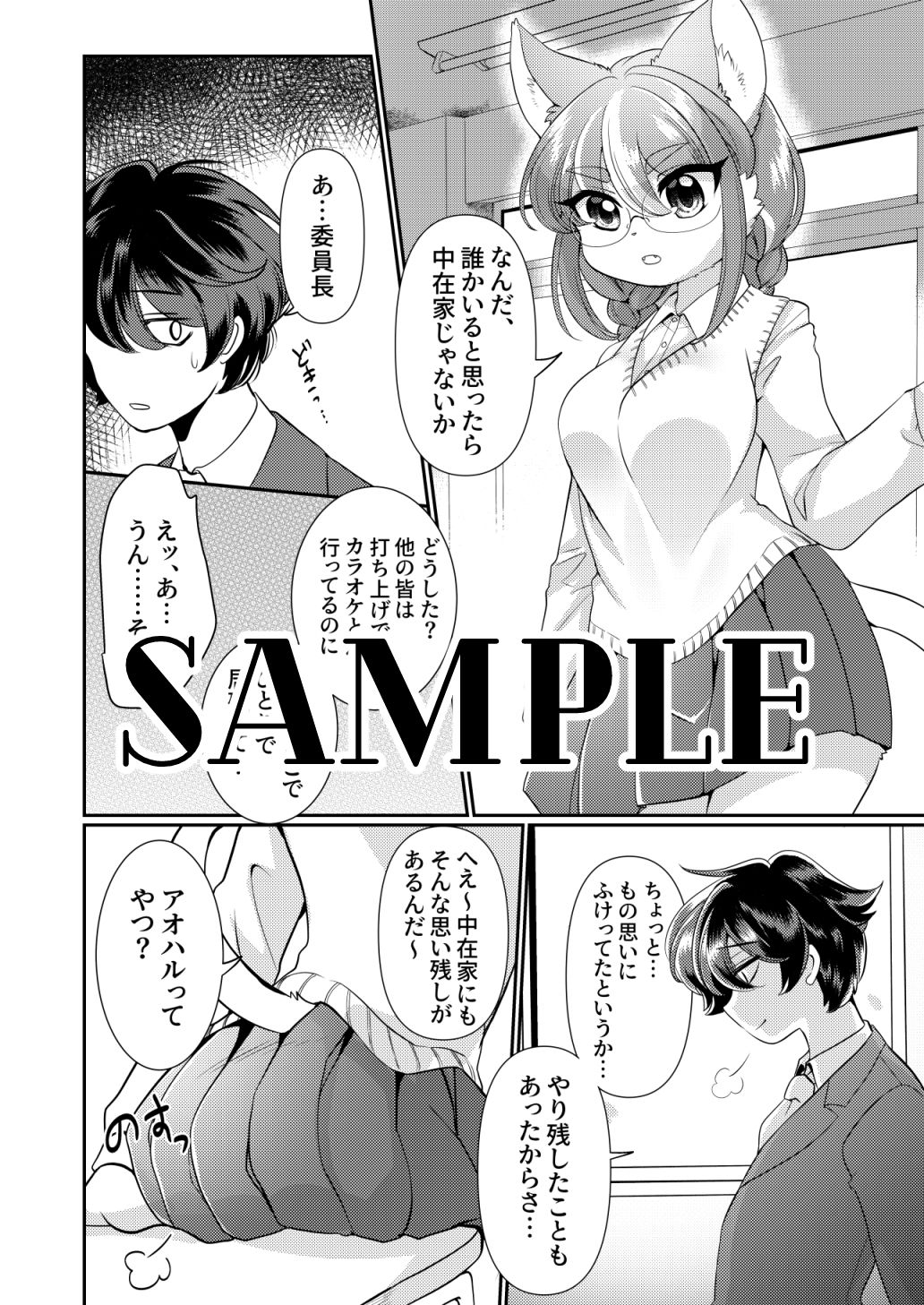 お願い！委員長！ サンプル3ページ目