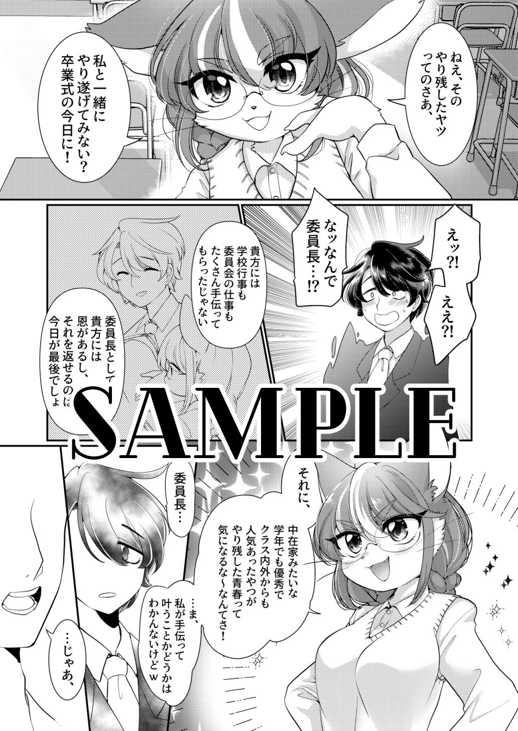 お願い！委員長！ サンプル4ページ目