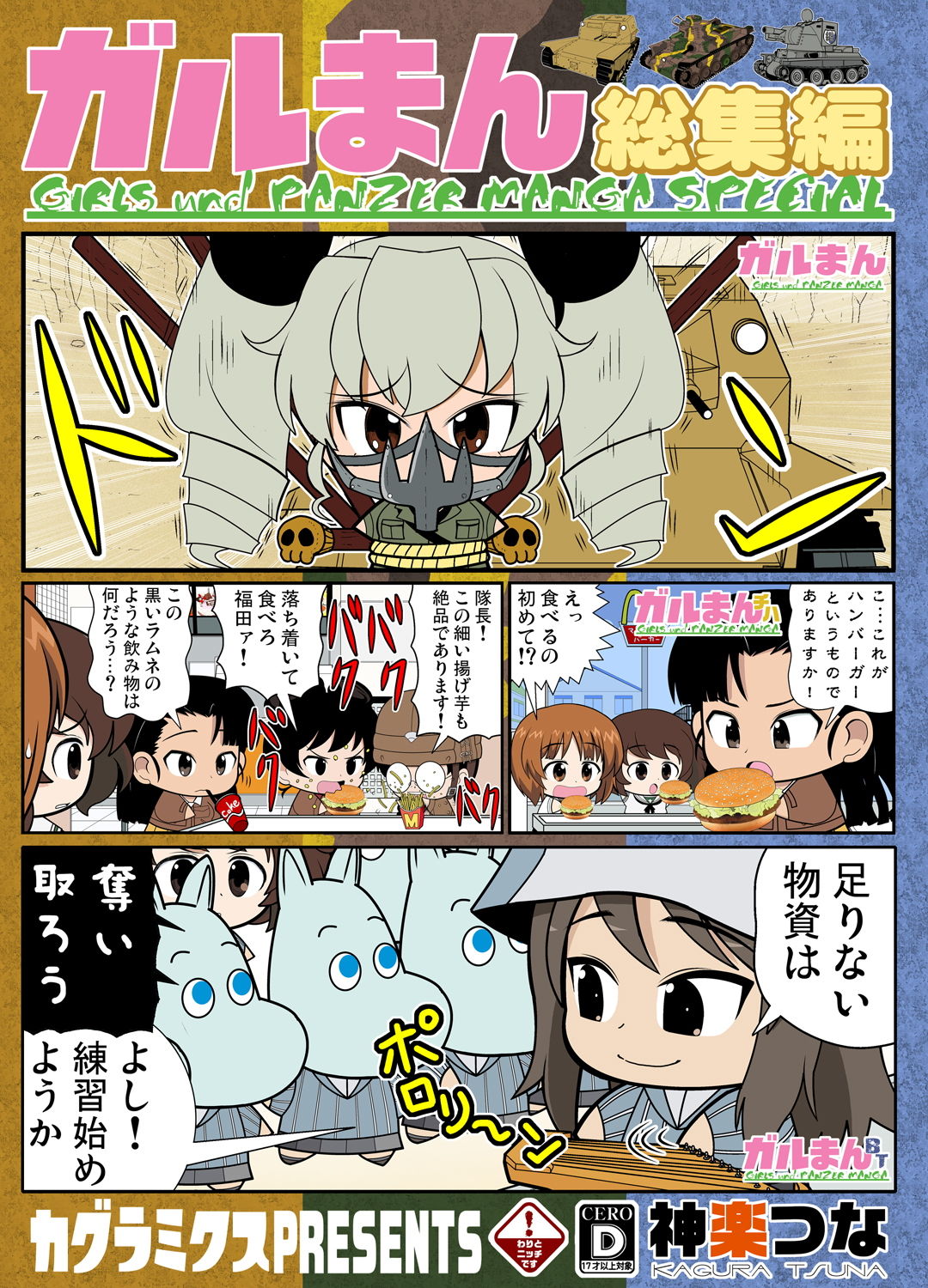 ガルまん総集編 サンプル1ページ目