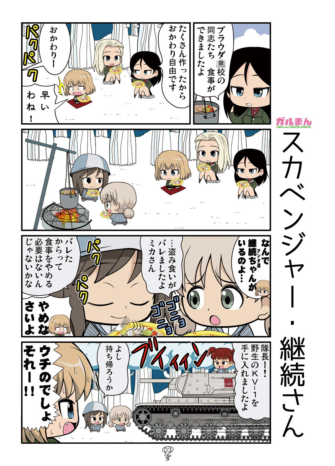 ガルまん総集編 サンプル3ページ目
