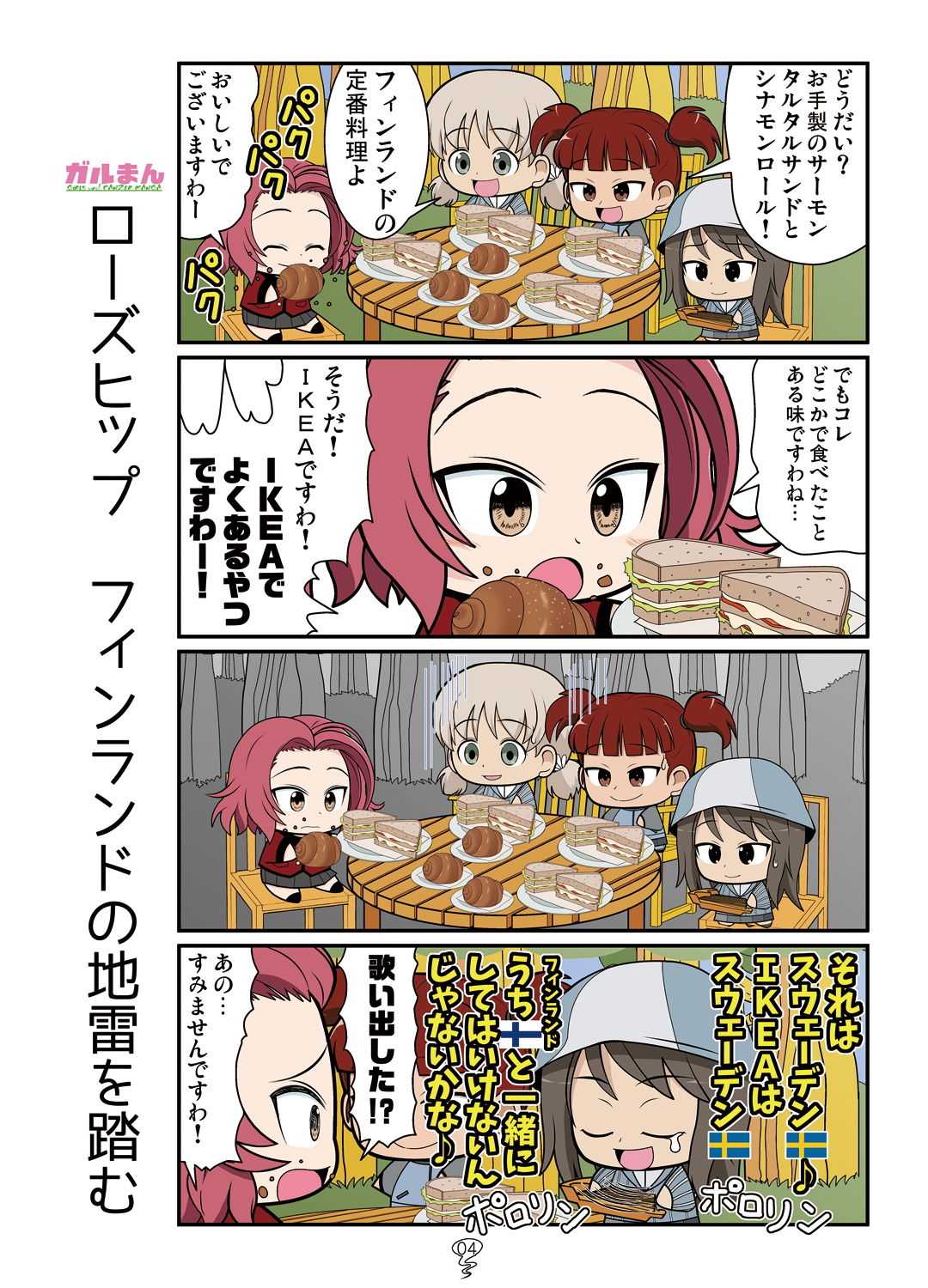 ガルまん総集編 サンプル4ページ目