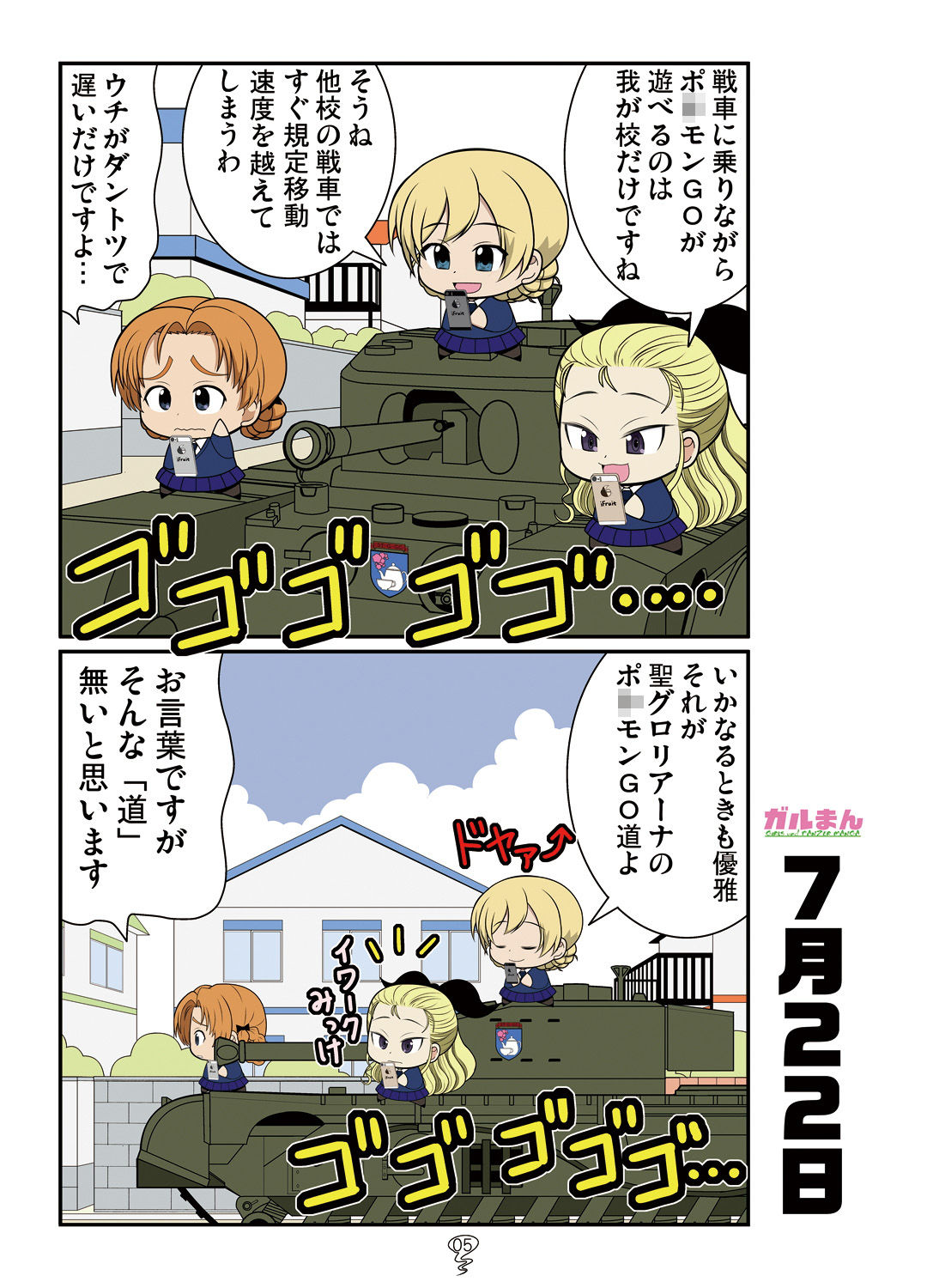 ガルまん総集編 サンプル5ページ目