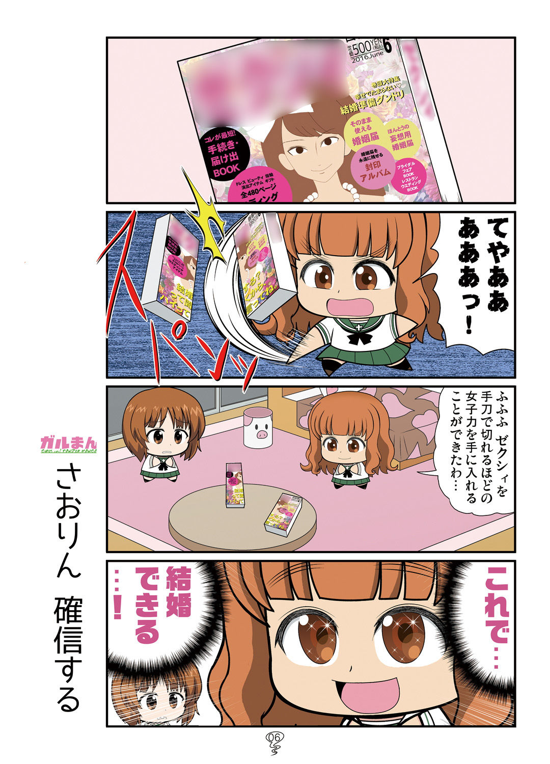 ガルまん総集編 サンプル6ページ目