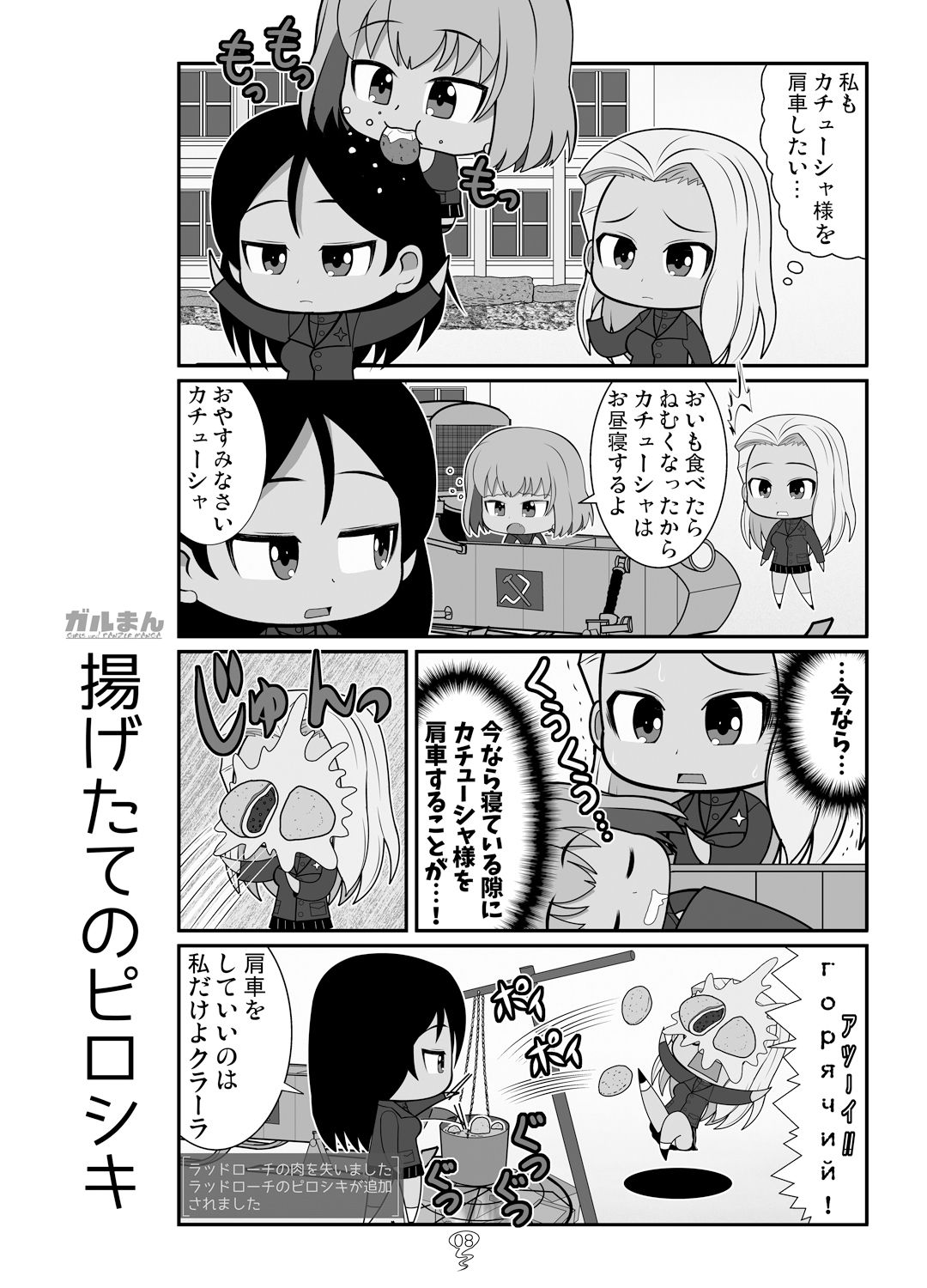 ガルまん総集編 サンプル7ページ目