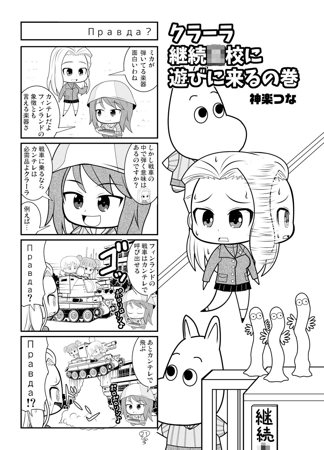 ガルまん総集編 サンプル8ページ目