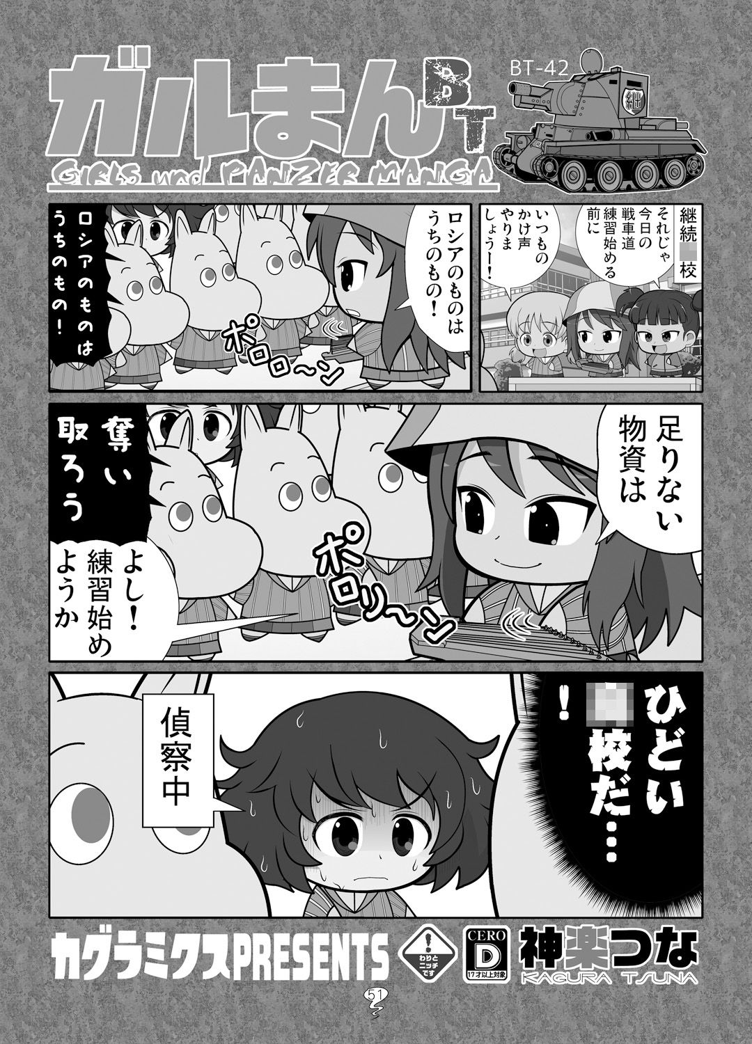 ガルまん総集編 サンプル9ページ目