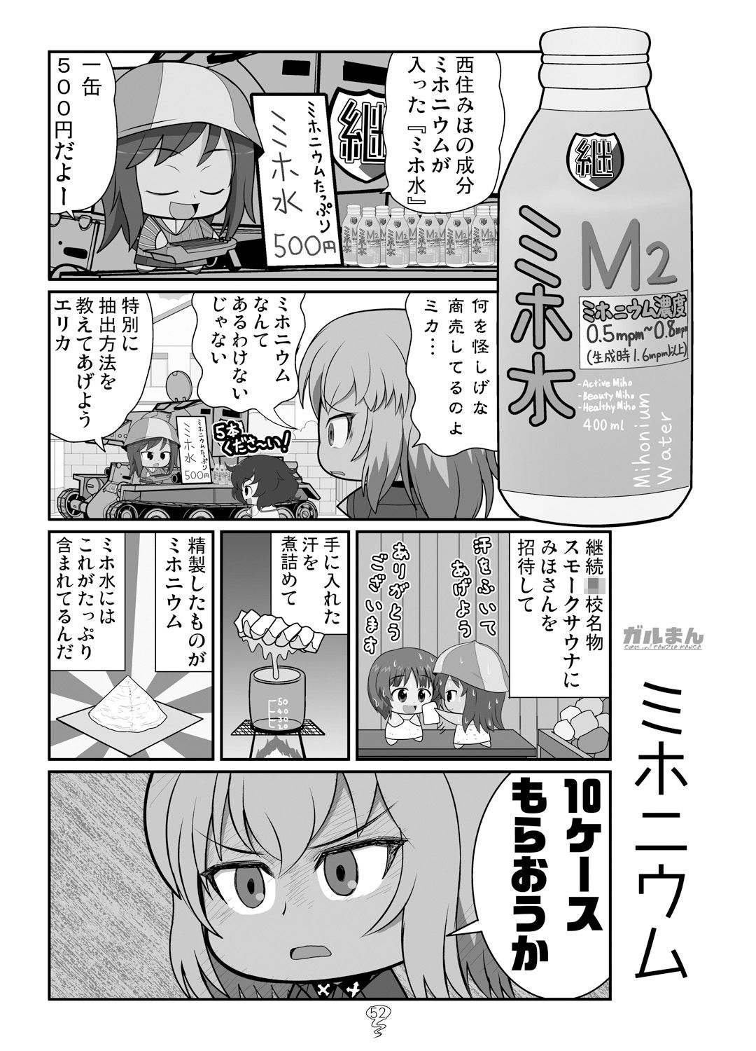 ガルまん総集編 サンプル10ページ目