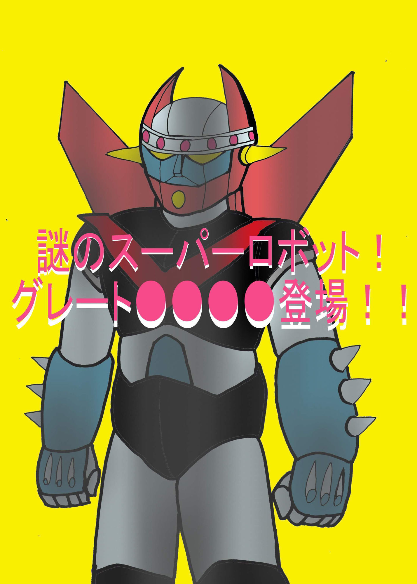 超レトロボット大戦 バチングーZ サンプル8ページ目