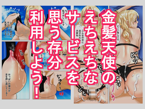 海で金髪美女と汗だくエッチしちゃった話 サンプル3ページ目