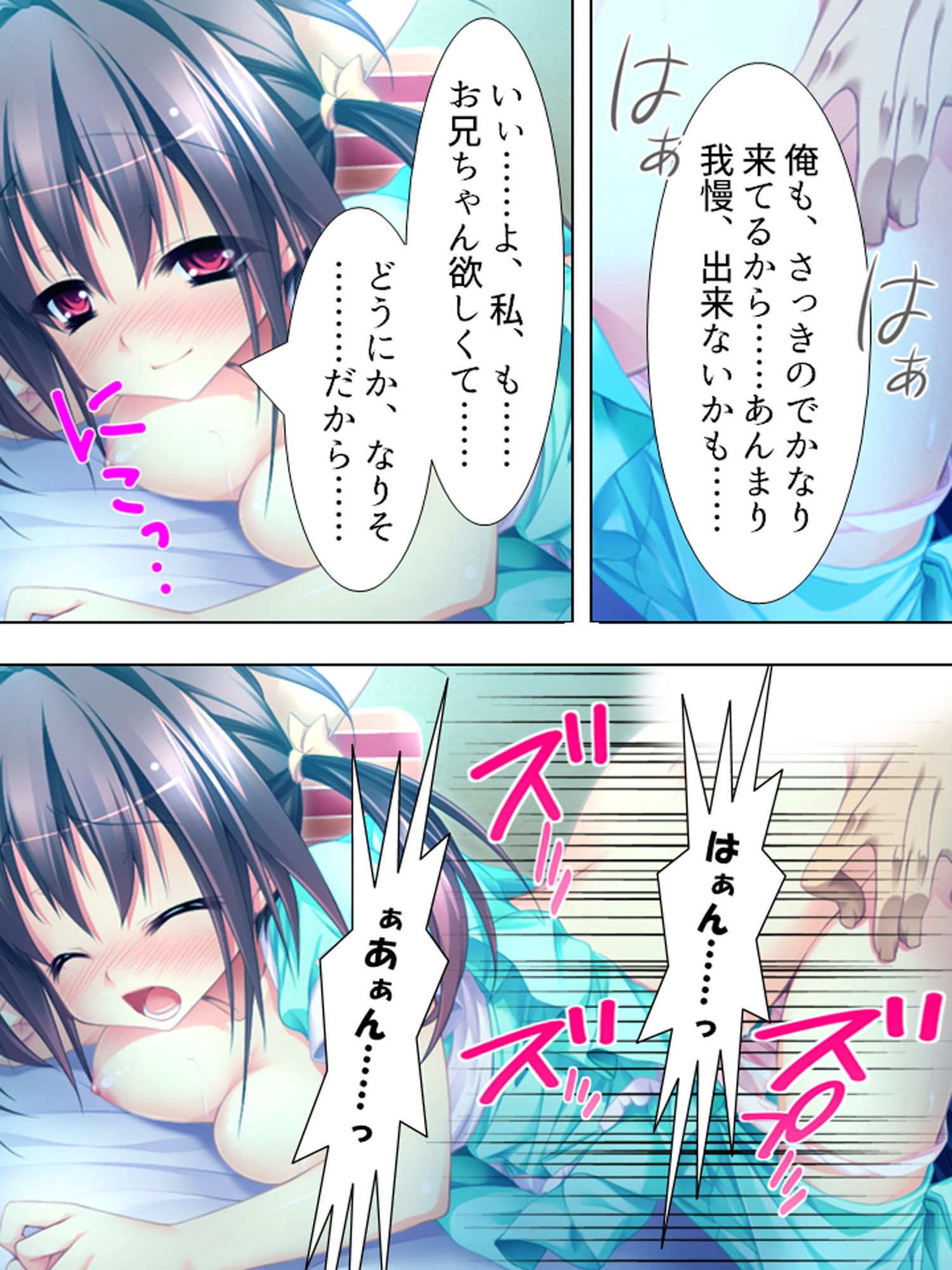 お兄ちゃん争奪！妹たちのエッチで一途な恋バトル 下 サンプル2ページ目