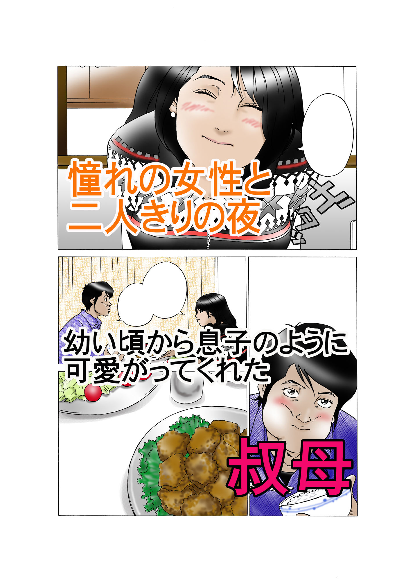 この身体はボクのもの。 サンプル1ページ目