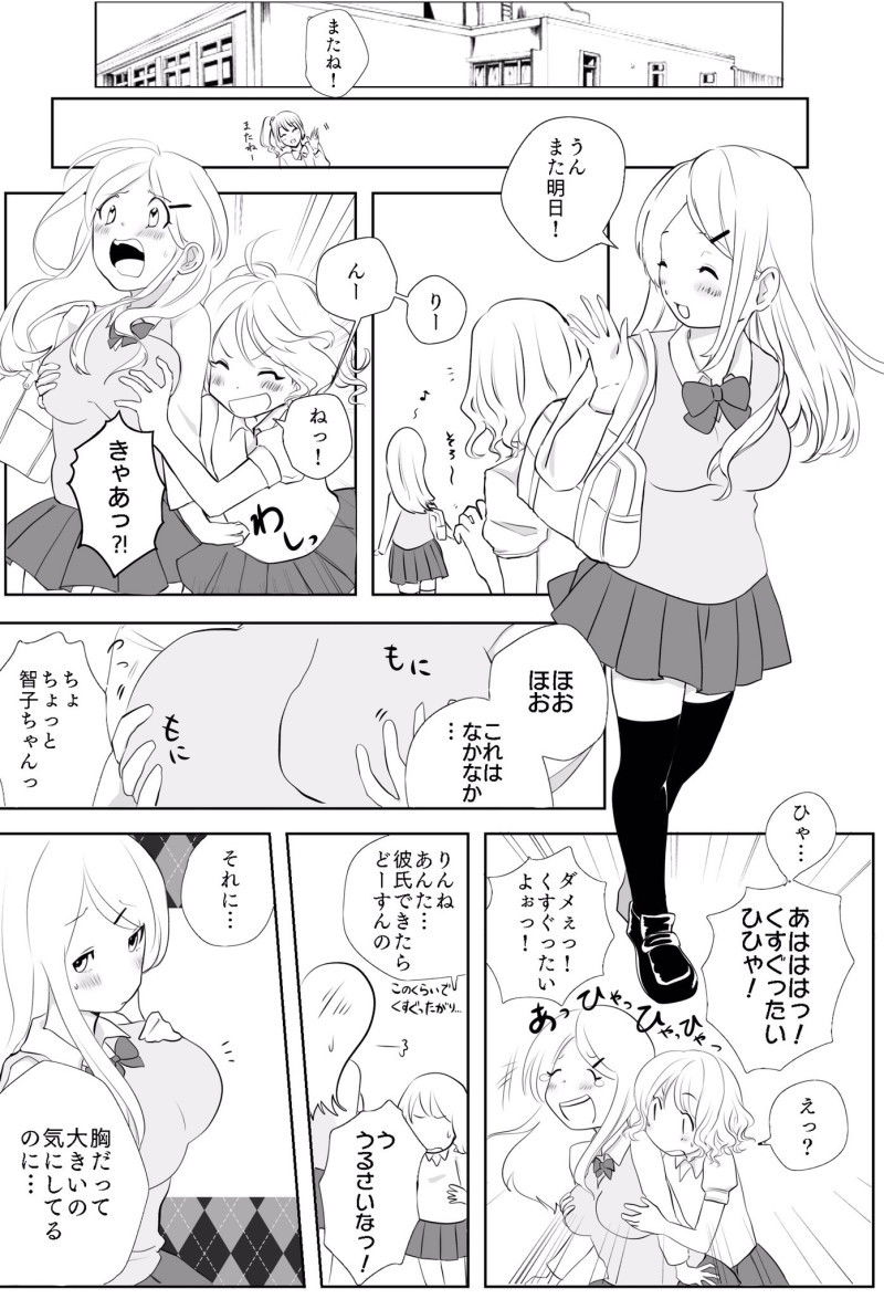 巨乳JK徹底くすぐり調教 サンプル1ページ目
