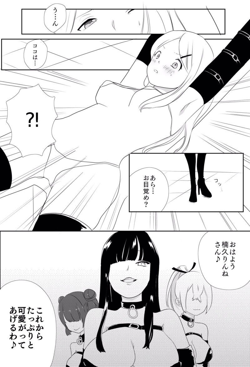 巨乳JK徹底くすぐり調教 サンプル2ページ目
