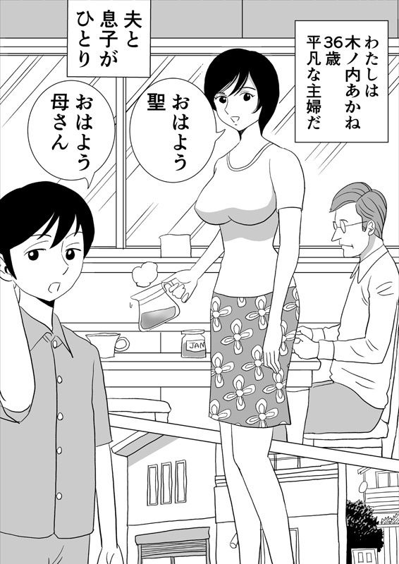 あかねさんの性教育 サンプル1ページ目