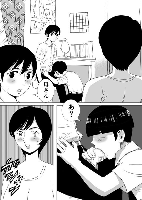 あかねさんの性教育 サンプル3ページ目