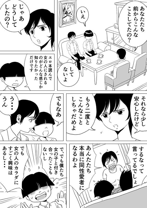 あかねさんの性教育 サンプル4ページ目