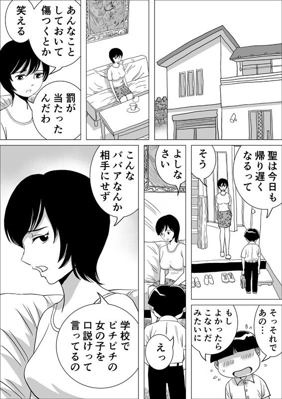 あかねさんの性教育 サンプル7ページ目