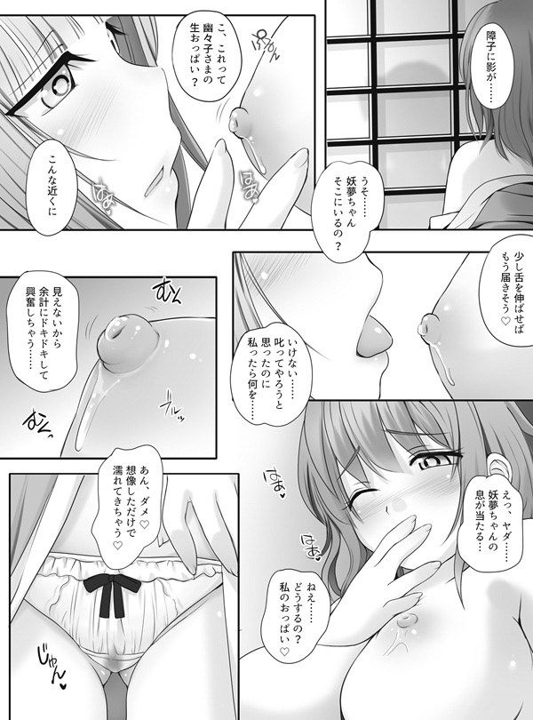白玉パンツパーティー・授乳編 サンプル2ページ目
