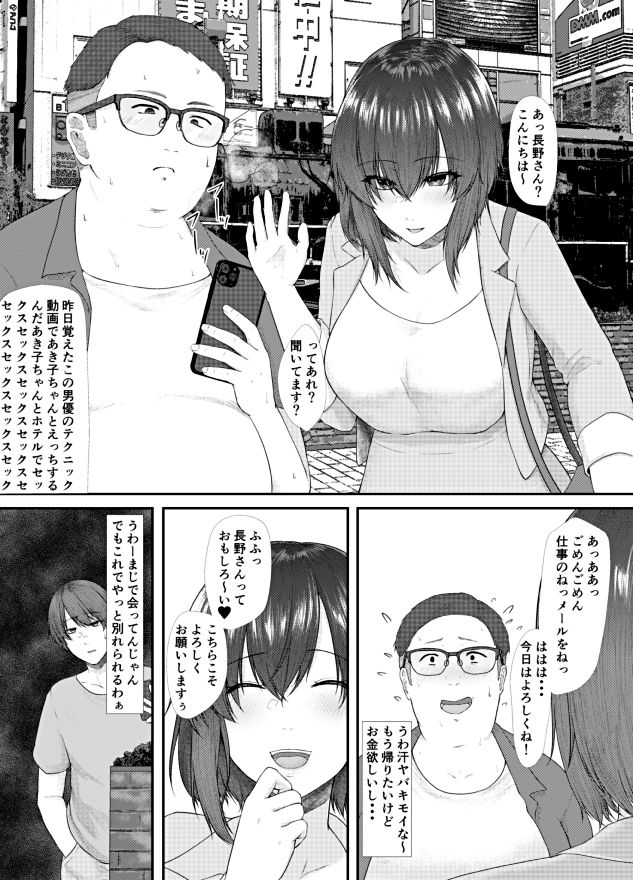 貢がれ貢ぎ失って サンプル5ページ目