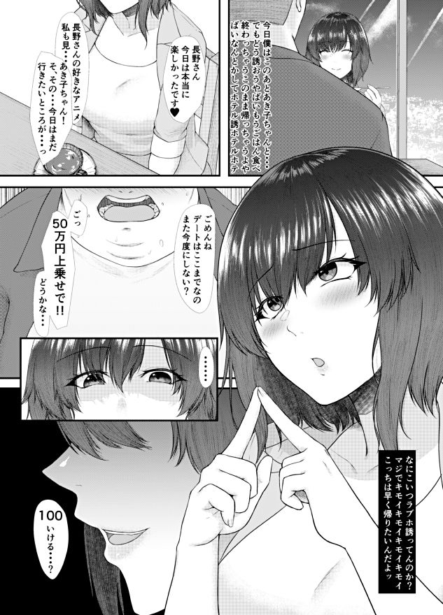 貢がれ貢ぎ失って サンプル6ページ目