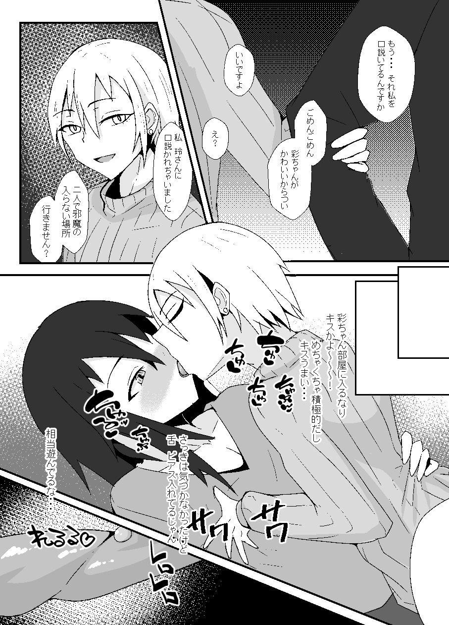 合コンでお持ち帰りしたらどSの男だった話 サンプル2ページ目