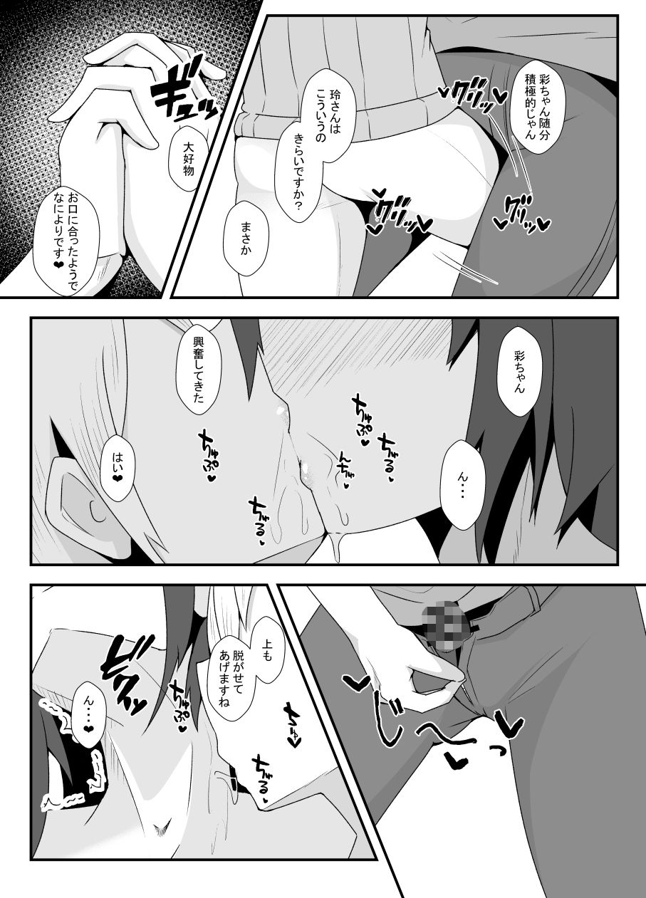 合コンでお持ち帰りしたらどSの男だった話 サンプル3ページ目