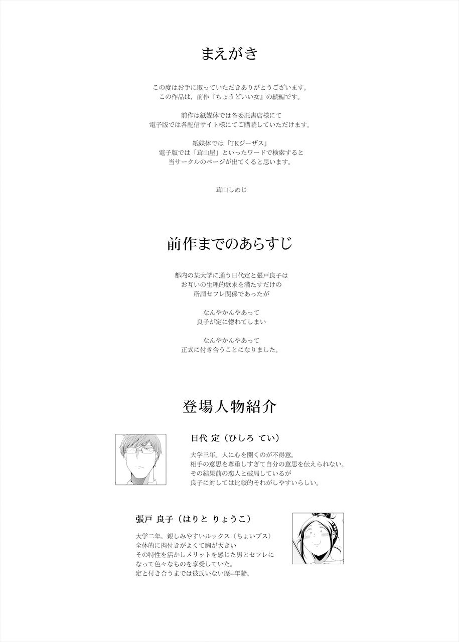 ちょうどいい女アフター 原宿デート編 サンプル1ページ目