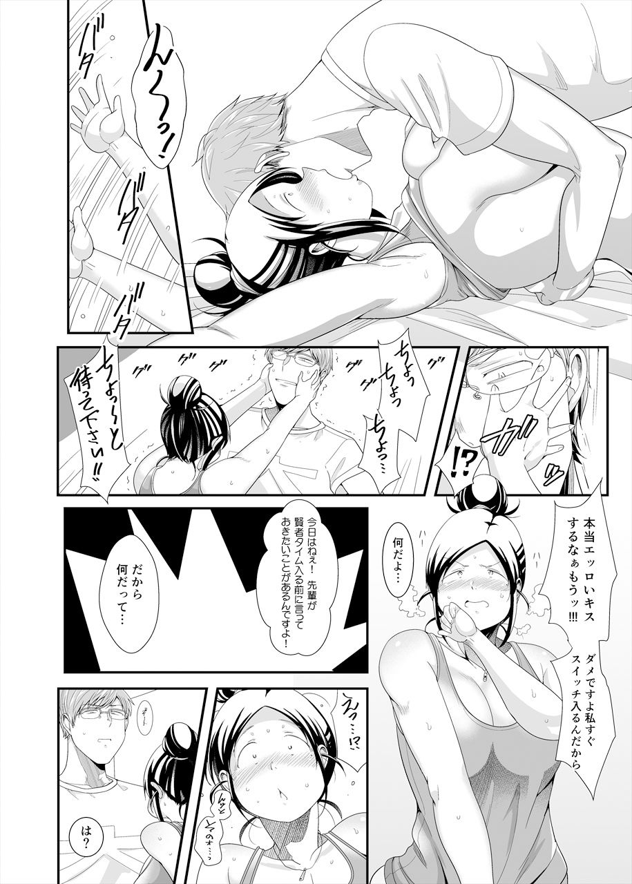 ちょうどいい女アフター 原宿デート編 サンプル3ページ目