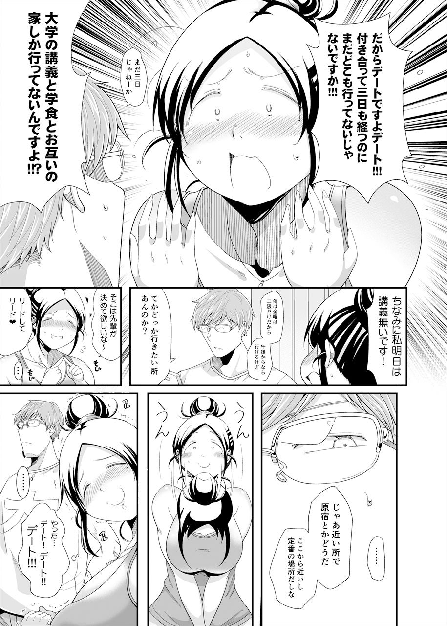 ちょうどいい女アフター 原宿デート編 サンプル4ページ目