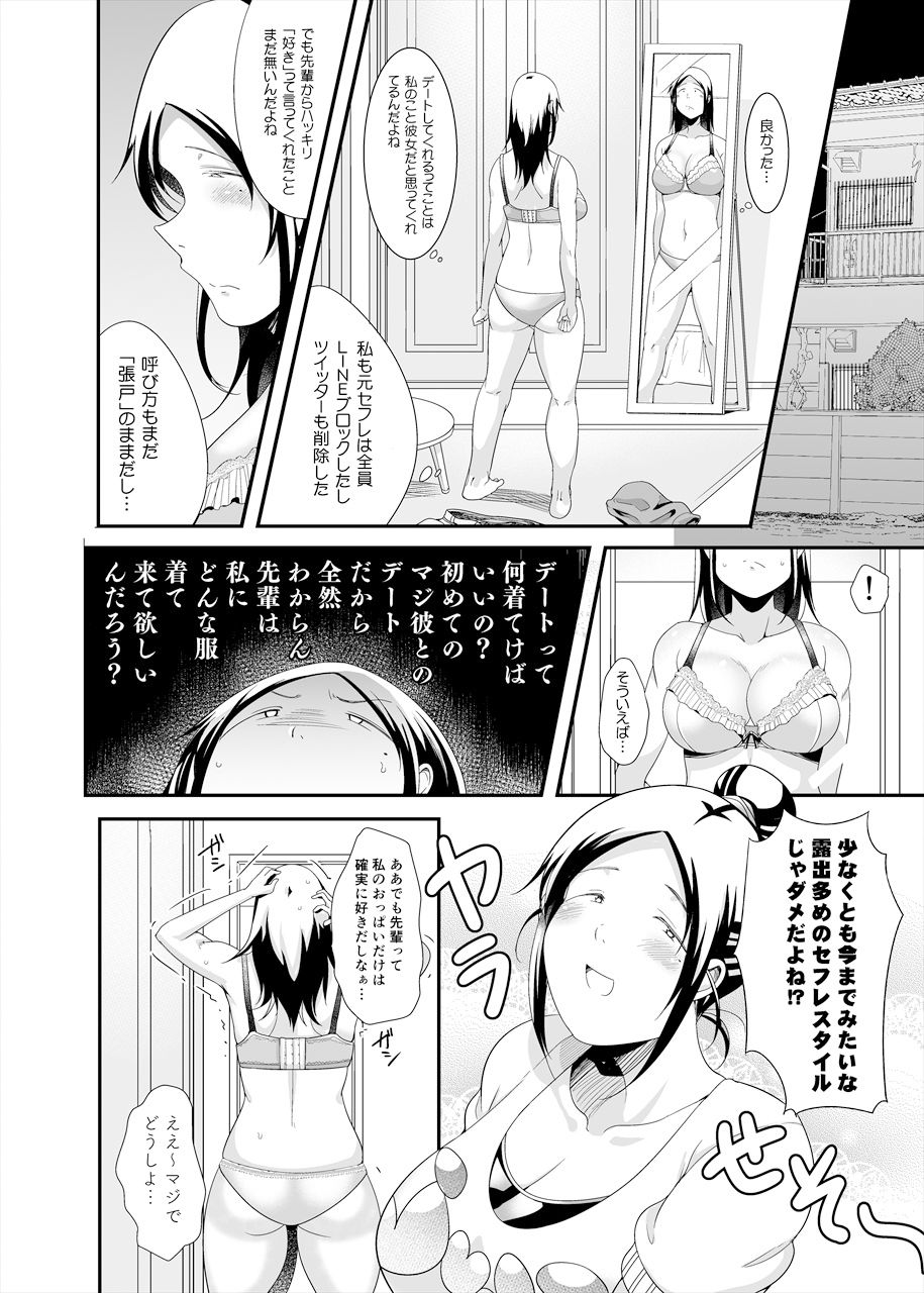 ちょうどいい女アフター 原宿デート編 サンプル5ページ目