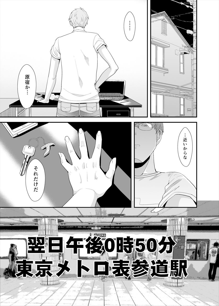 ちょうどいい女アフター 原宿デート編 サンプル6ページ目
