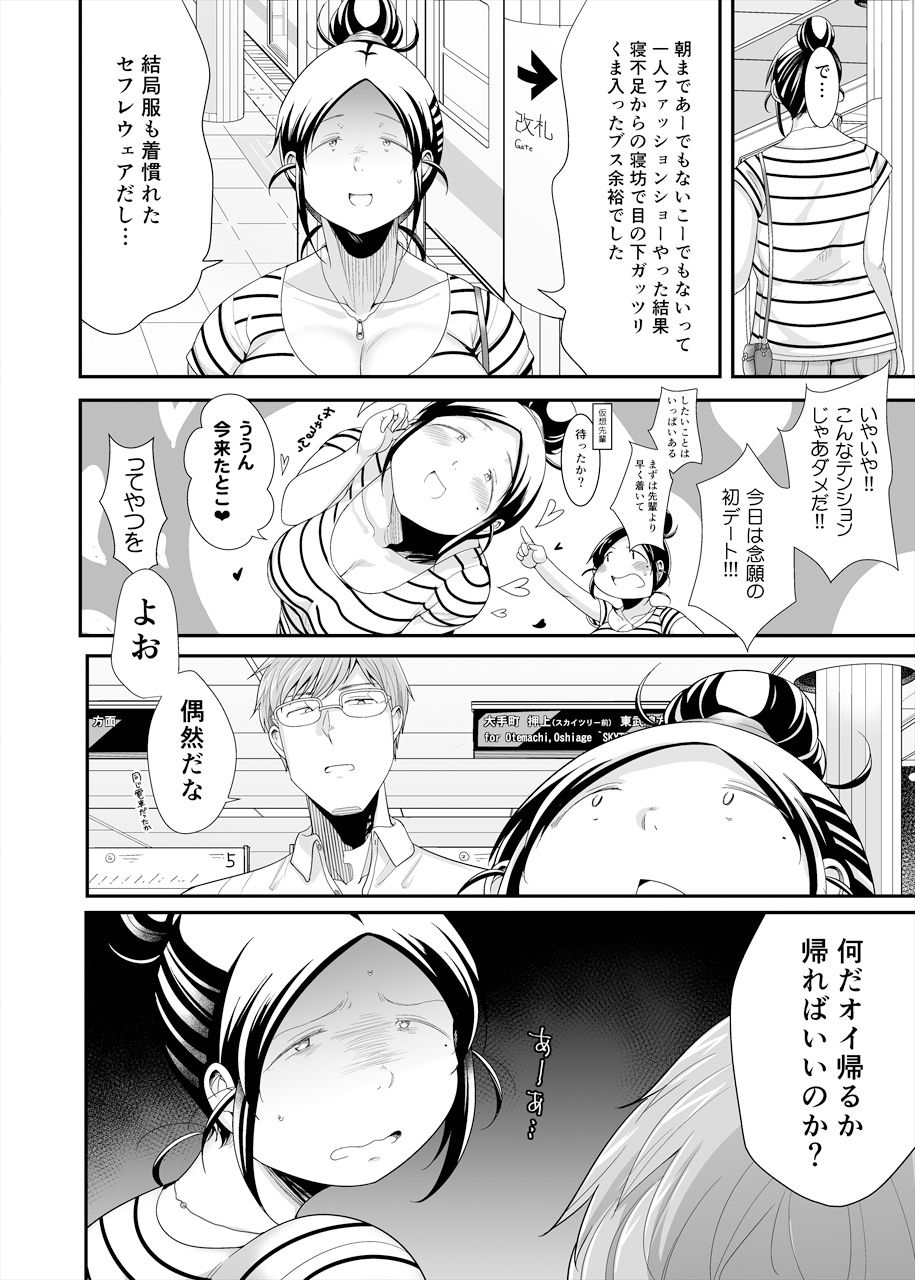 ちょうどいい女アフター 原宿デート編 サンプル7ページ目