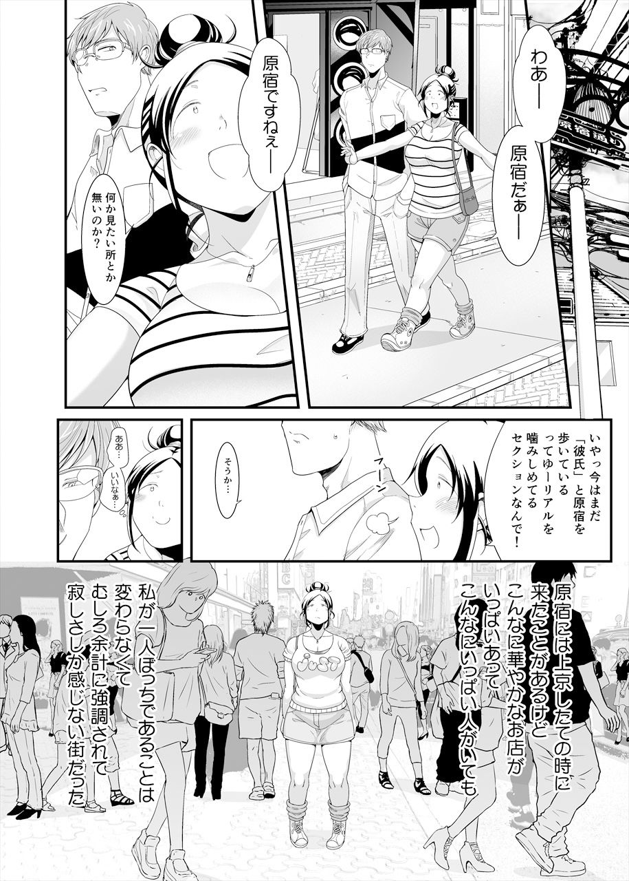 ちょうどいい女アフター 原宿デート編 サンプル9ページ目