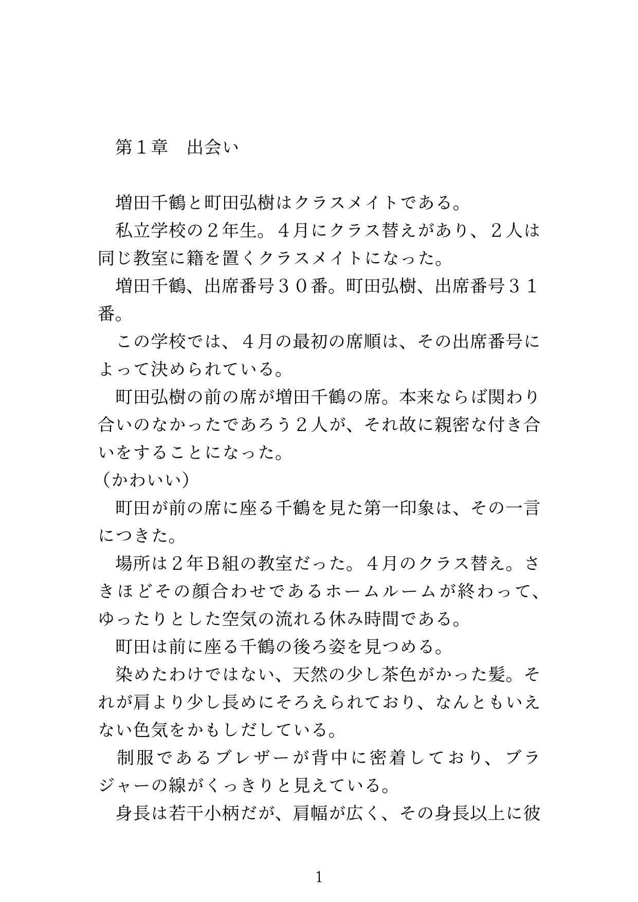 クラスメイト サンプル6ページ目